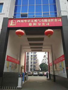 中石化华星燃气分公司